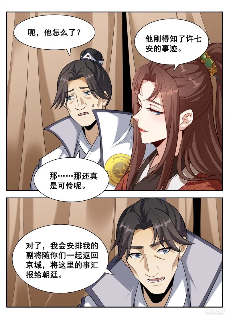 609回京 第9页