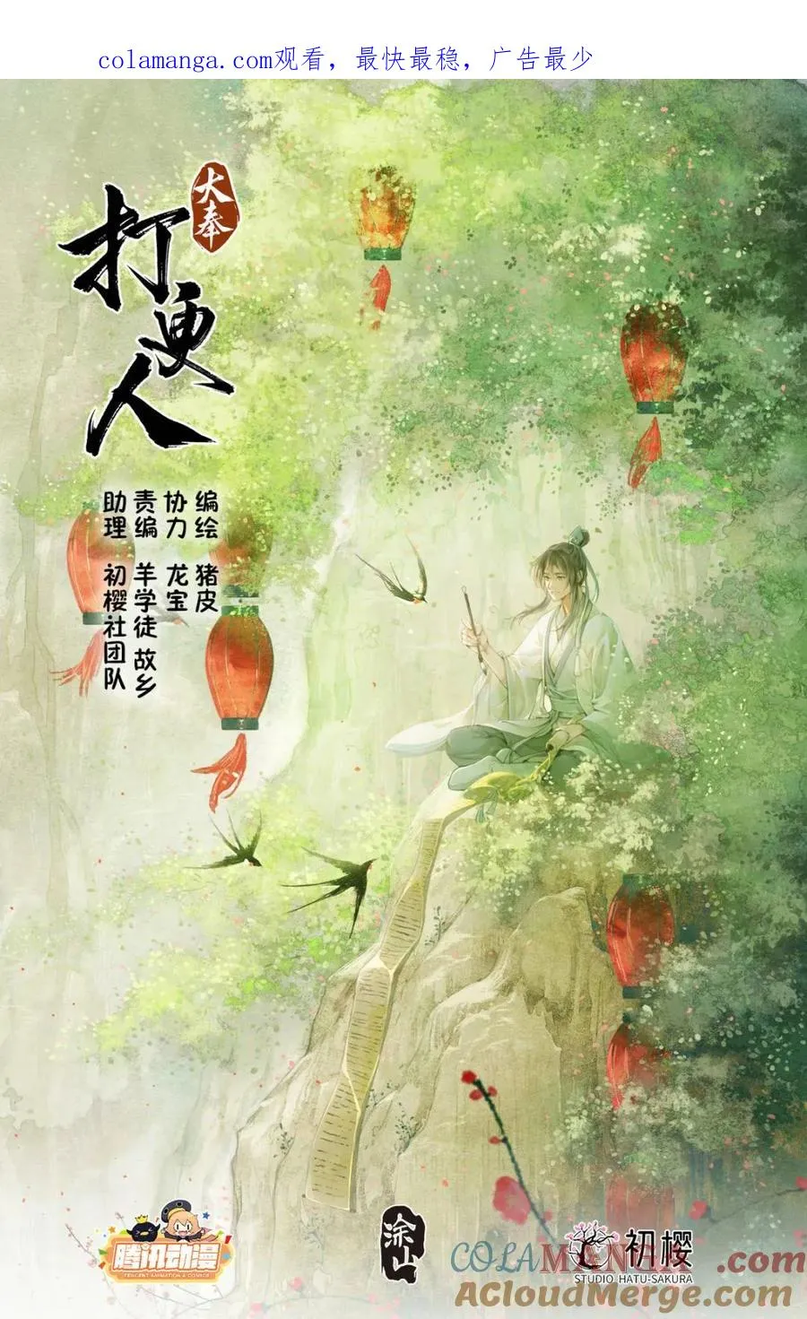 402舞弊案真凶 第1页