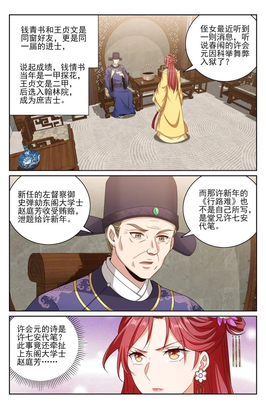 402舞弊案真凶 第4页