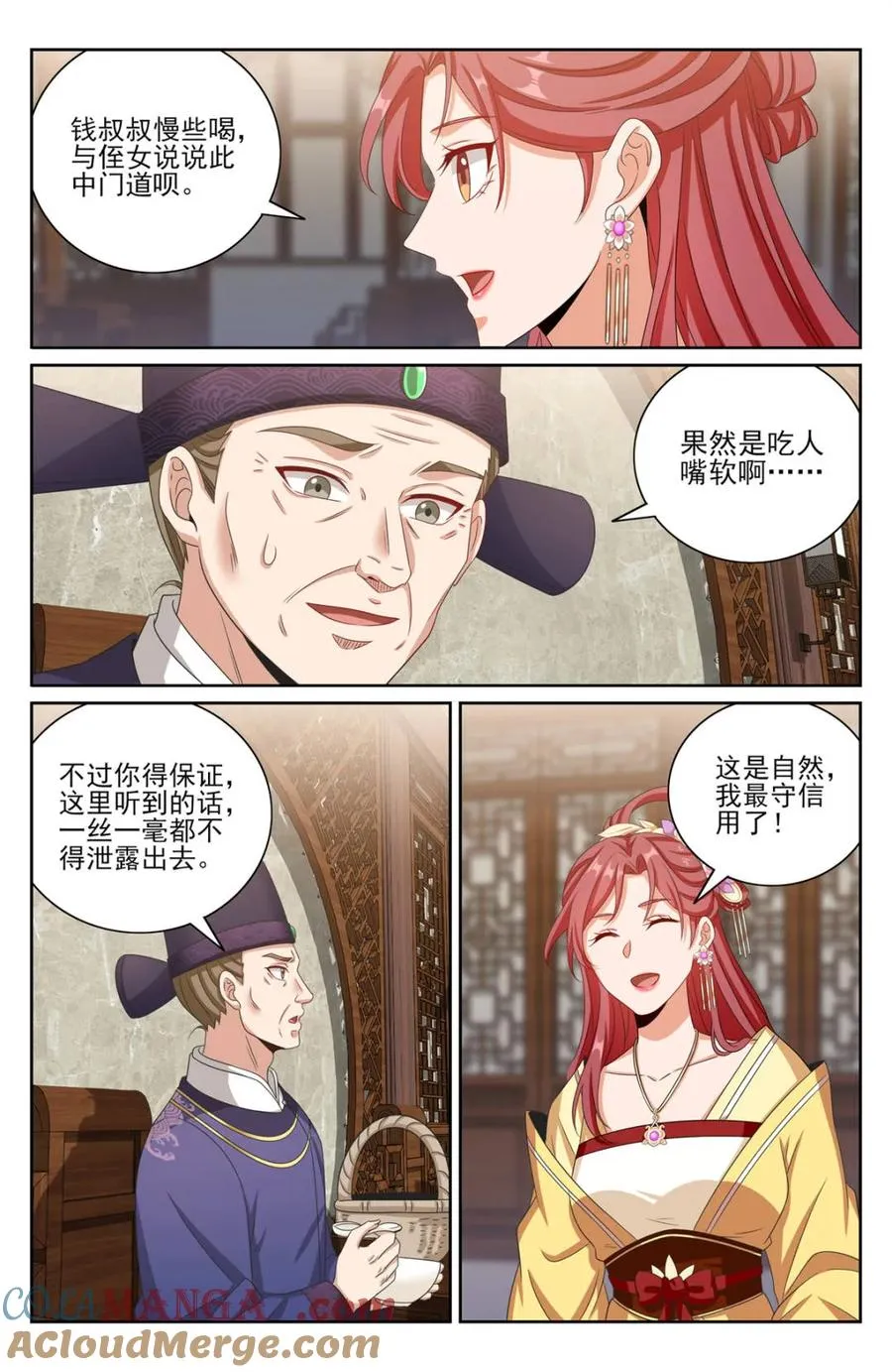 402舞弊案真凶 第5页