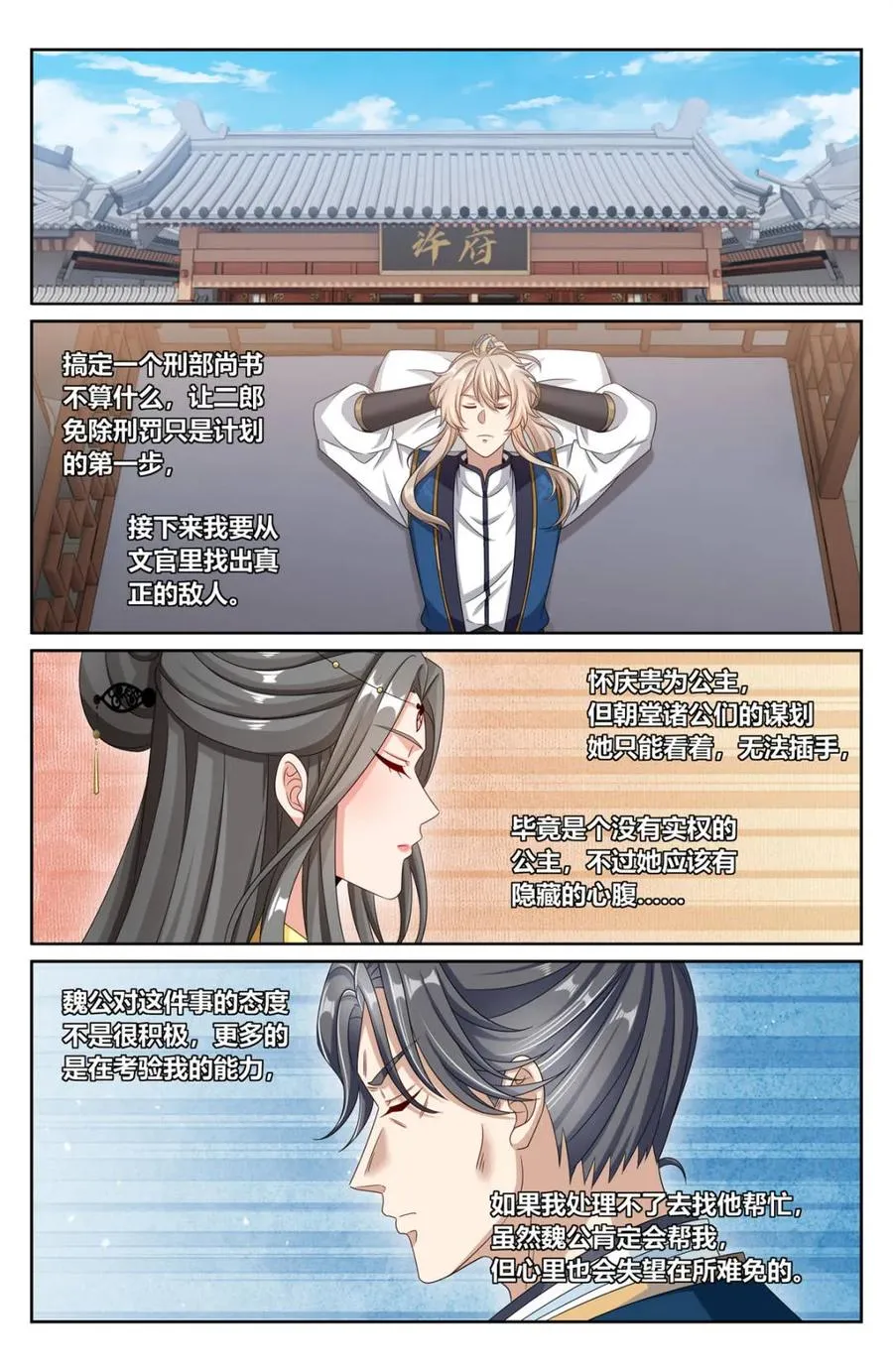 402舞弊案真凶 第6页