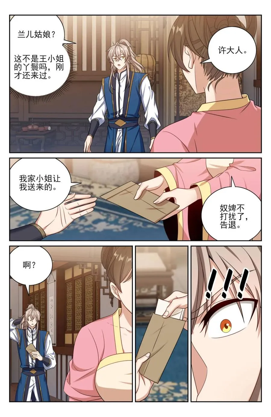 402舞弊案真凶 第8页