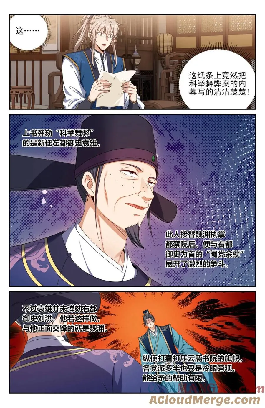 402舞弊案真凶 第9页