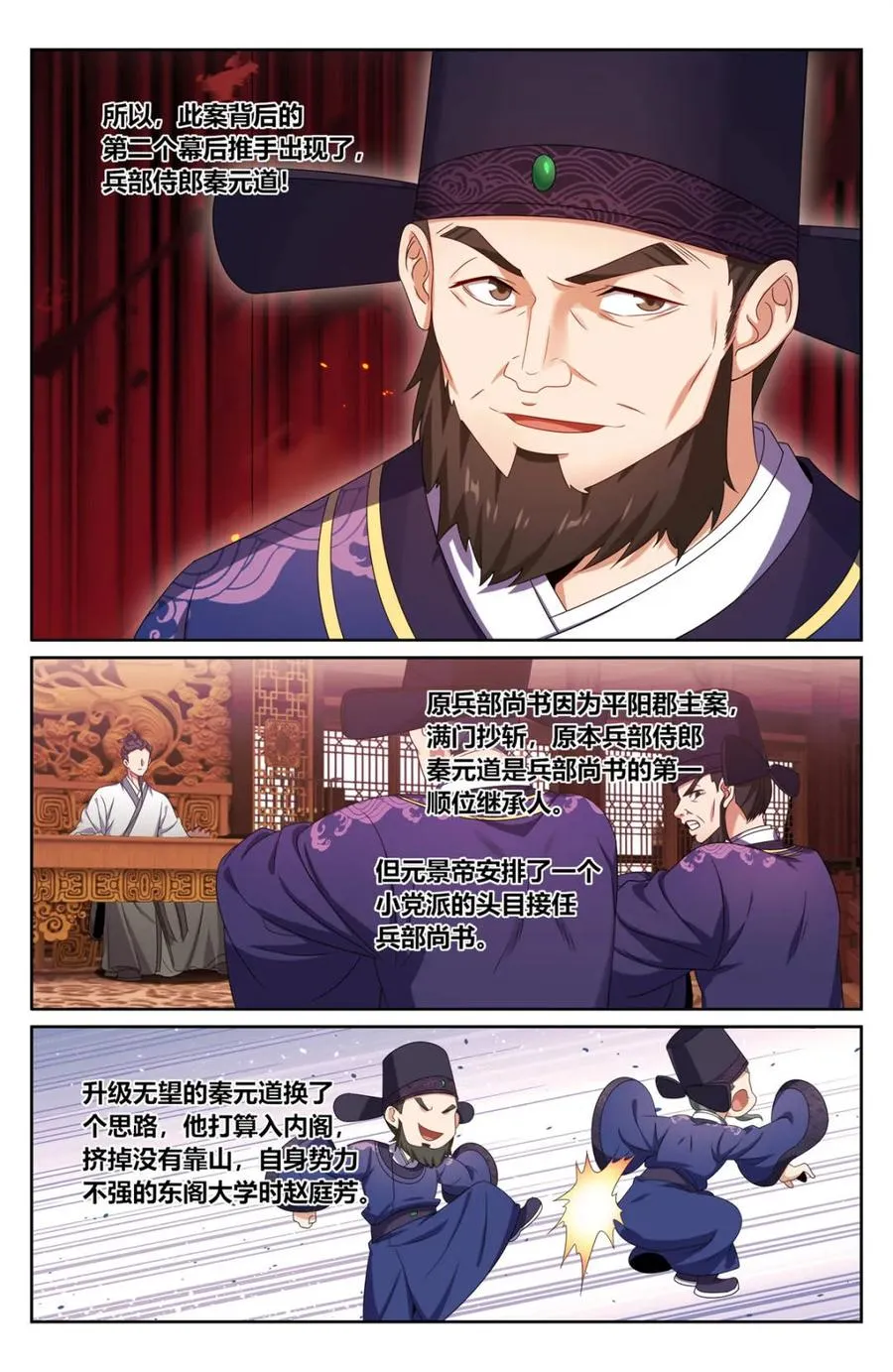 402舞弊案真凶 第10页