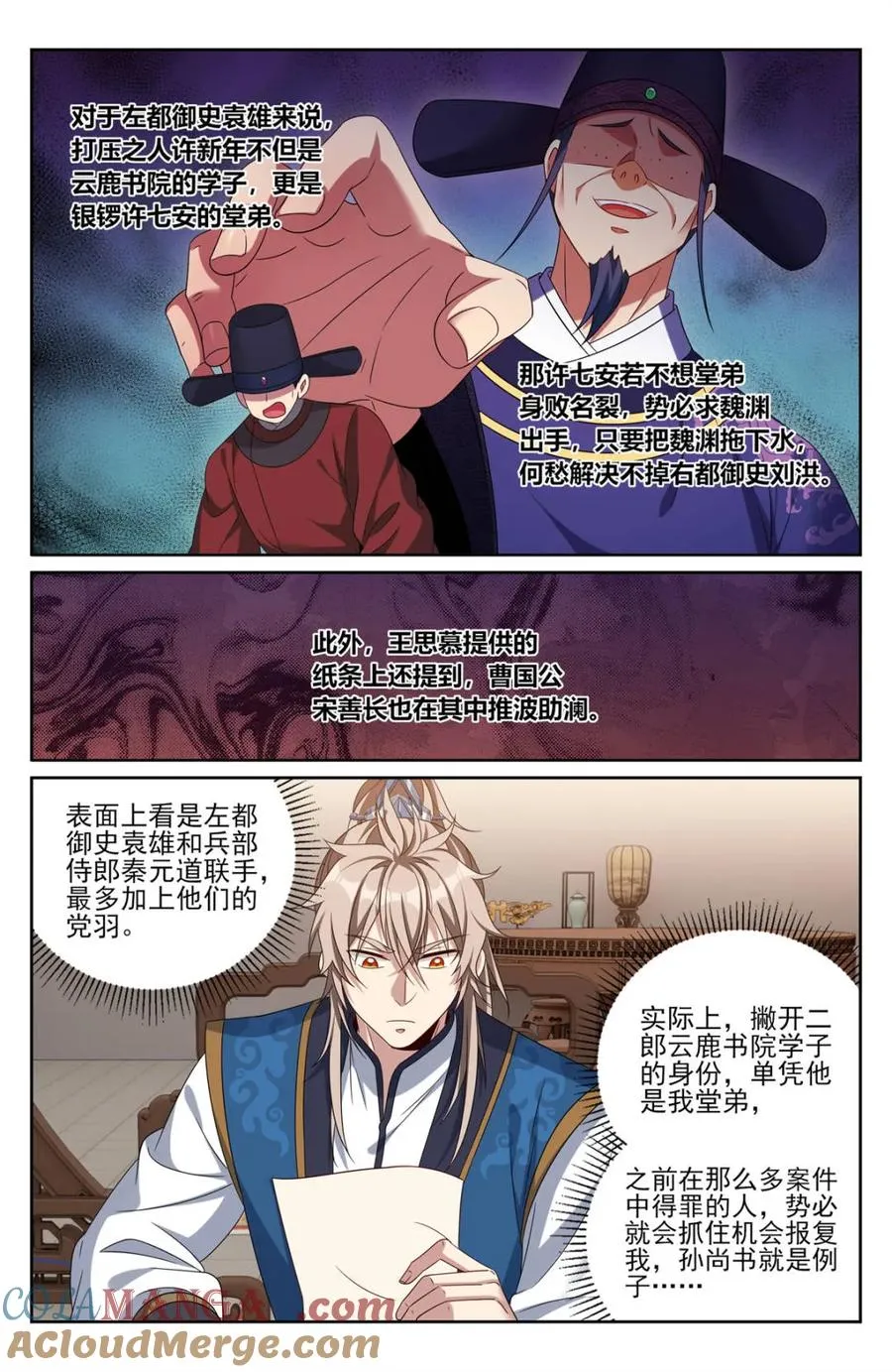 402舞弊案真凶 第11页
