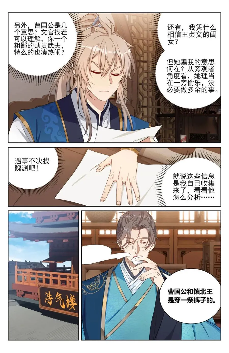 402舞弊案真凶 第12页