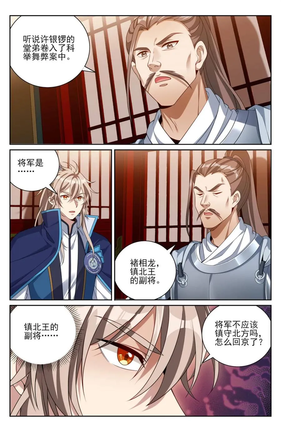 402舞弊案真凶 第16页