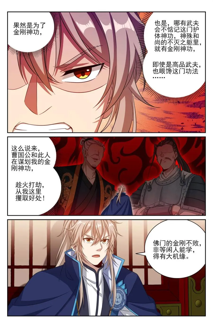 402舞弊案真凶 第18页