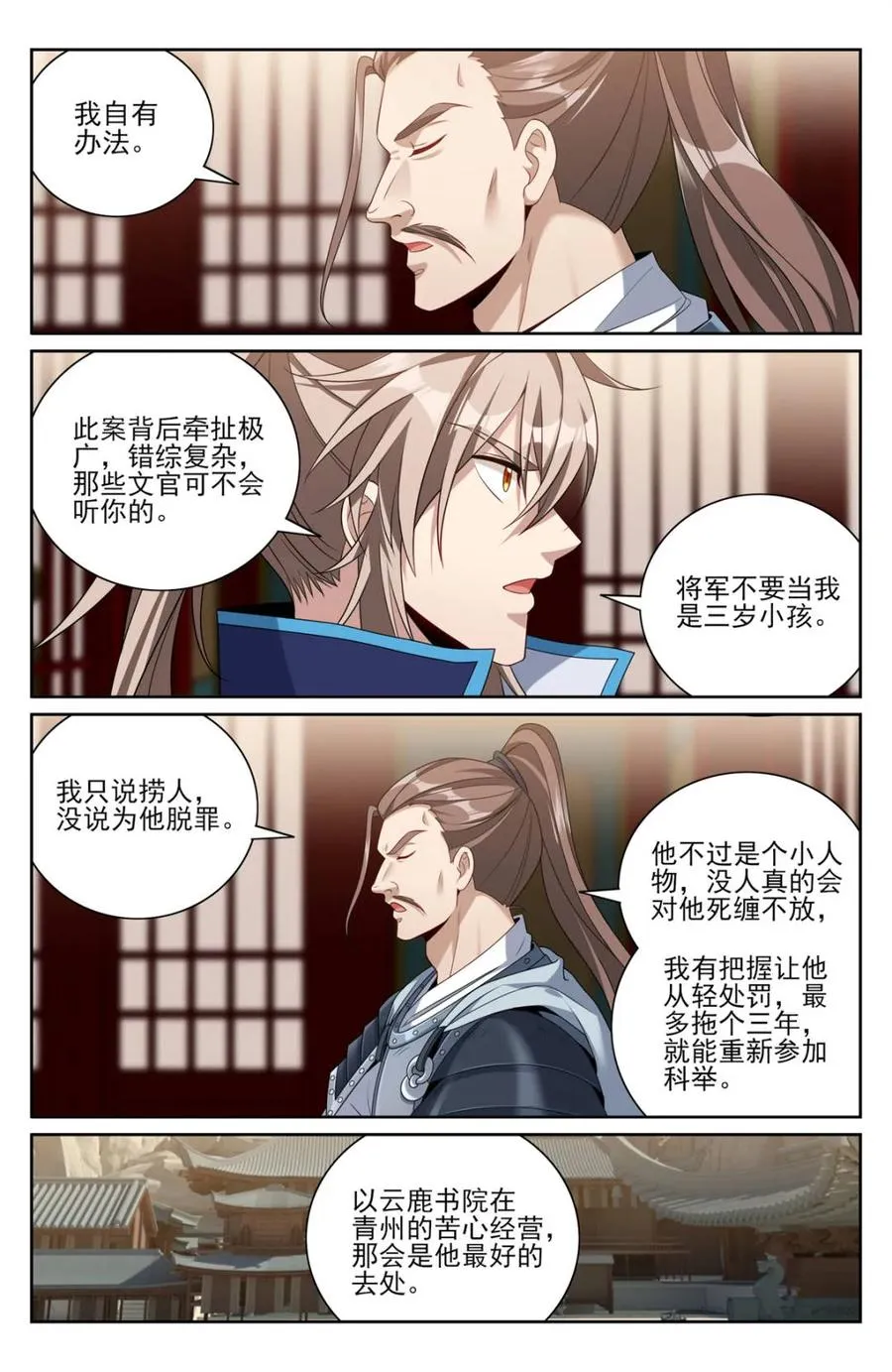 402舞弊案真凶 第20页