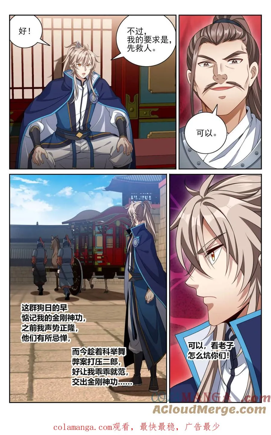 402舞弊案真凶 第21页