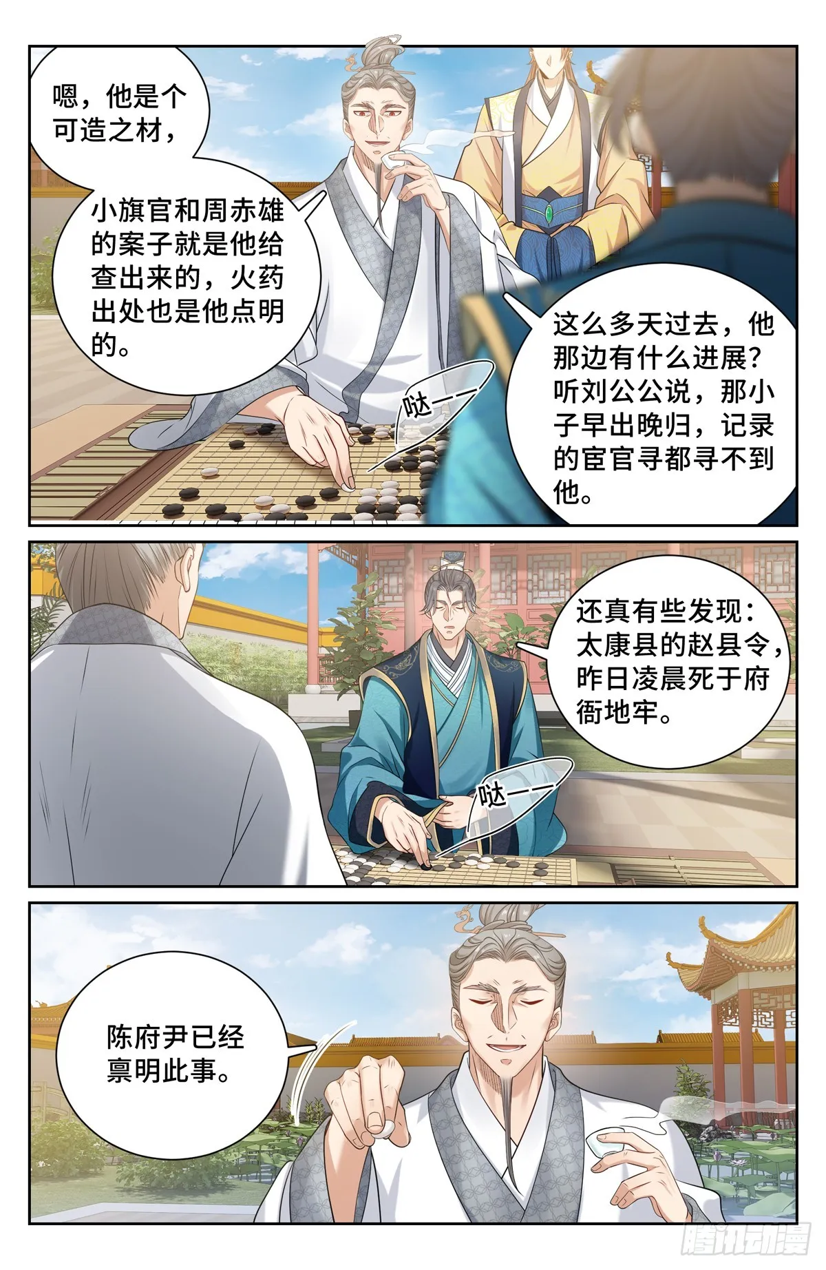 165对弈 第6页