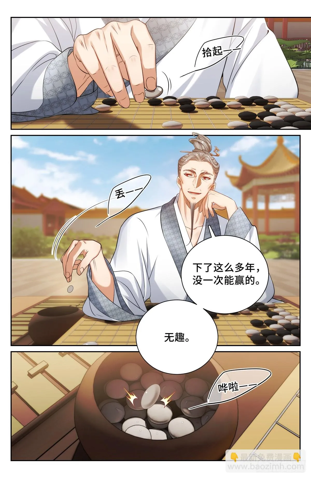 165对弈 第8页