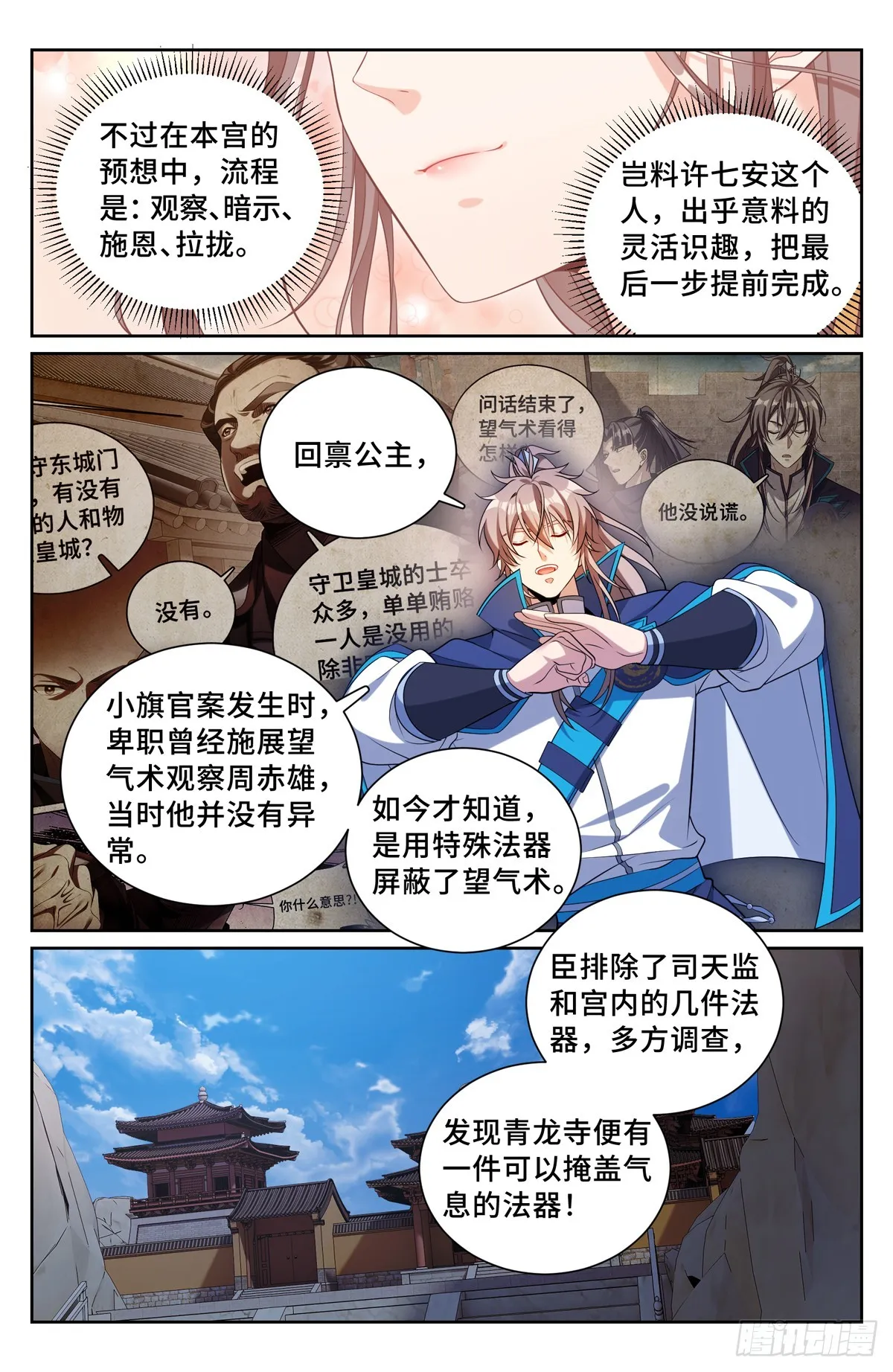 165对弈 第16页