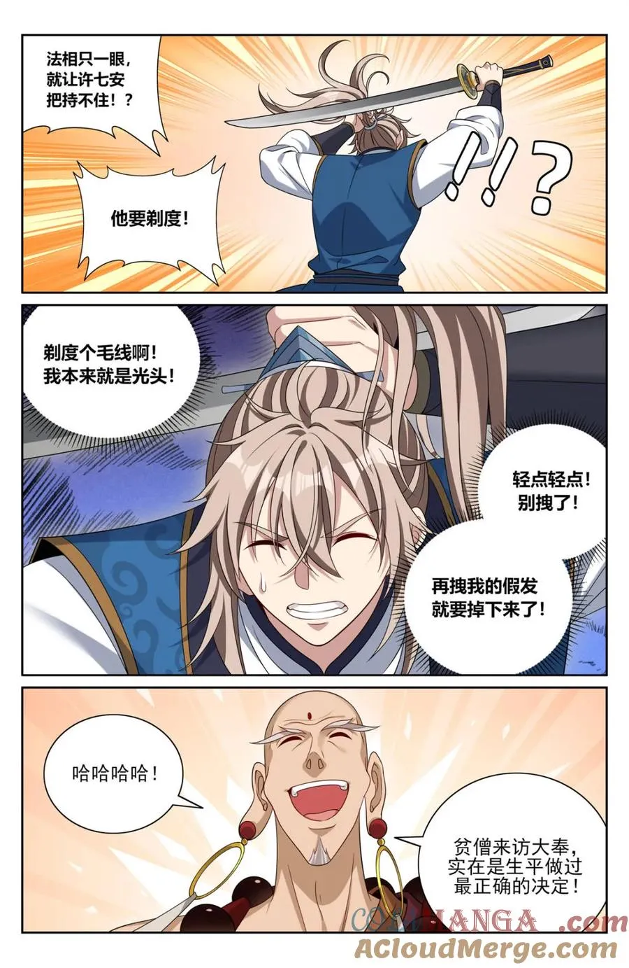 373不跪！ 第3页