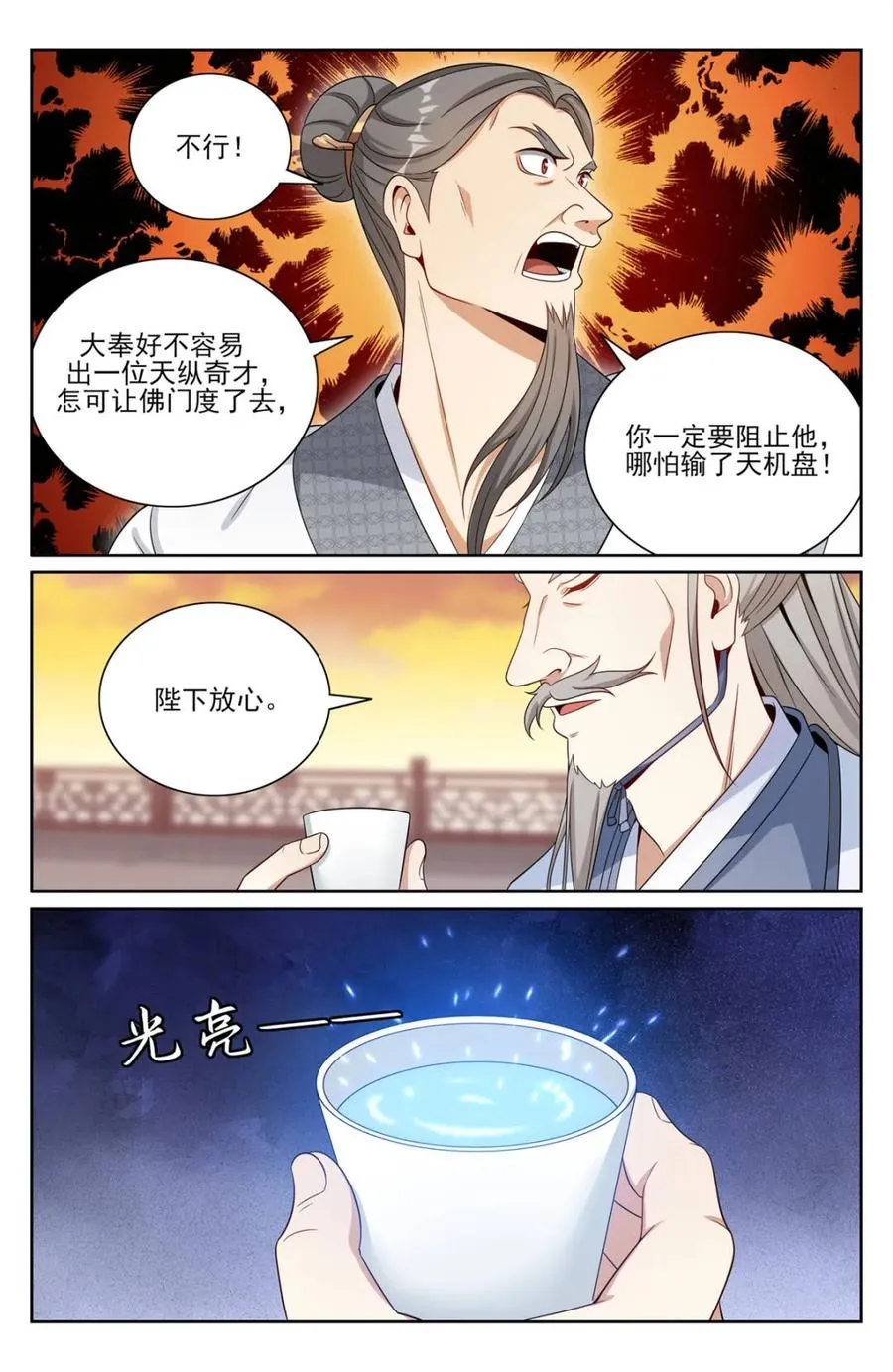 373不跪！ 第6页