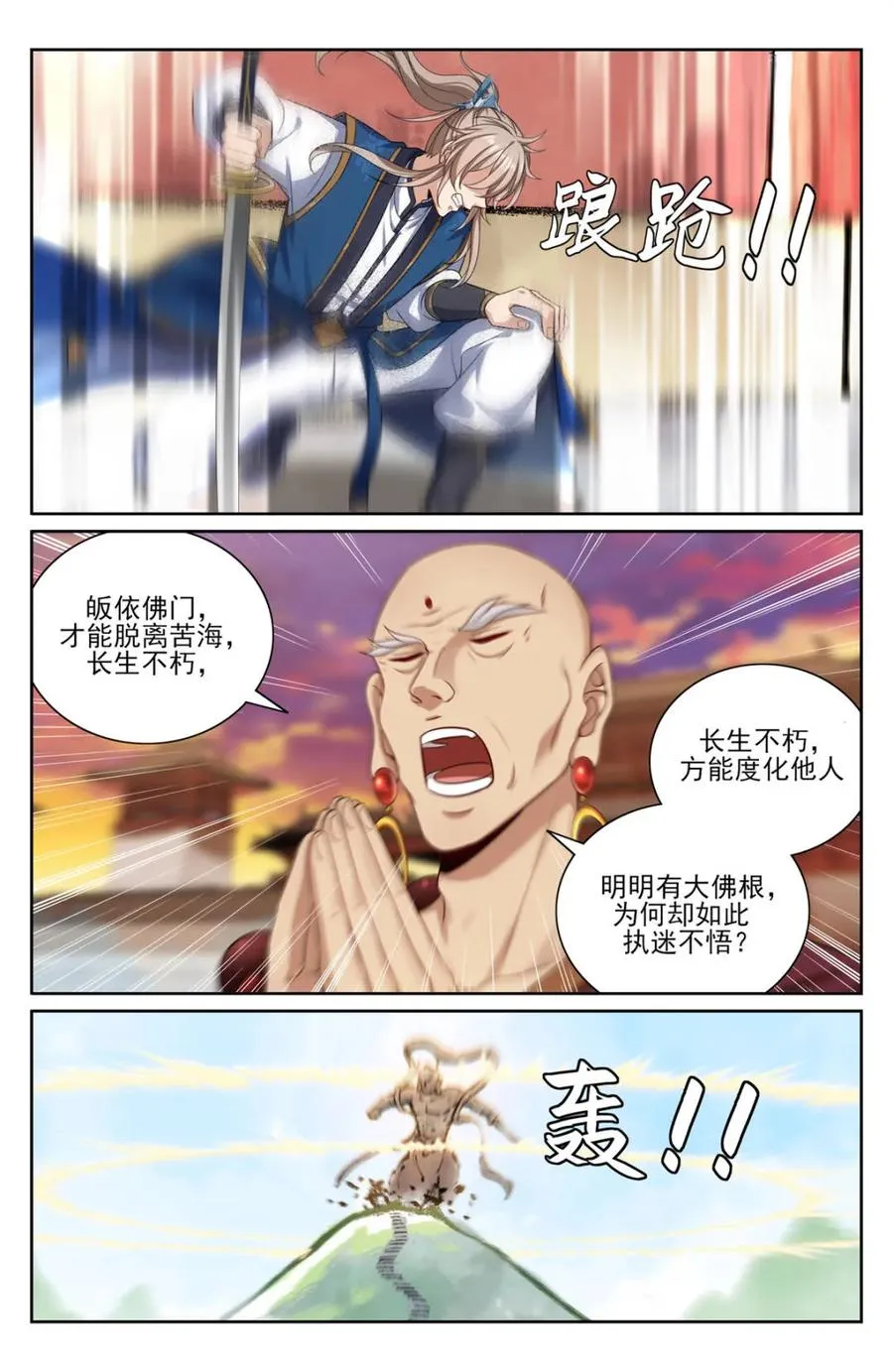 373不跪！ 第8页