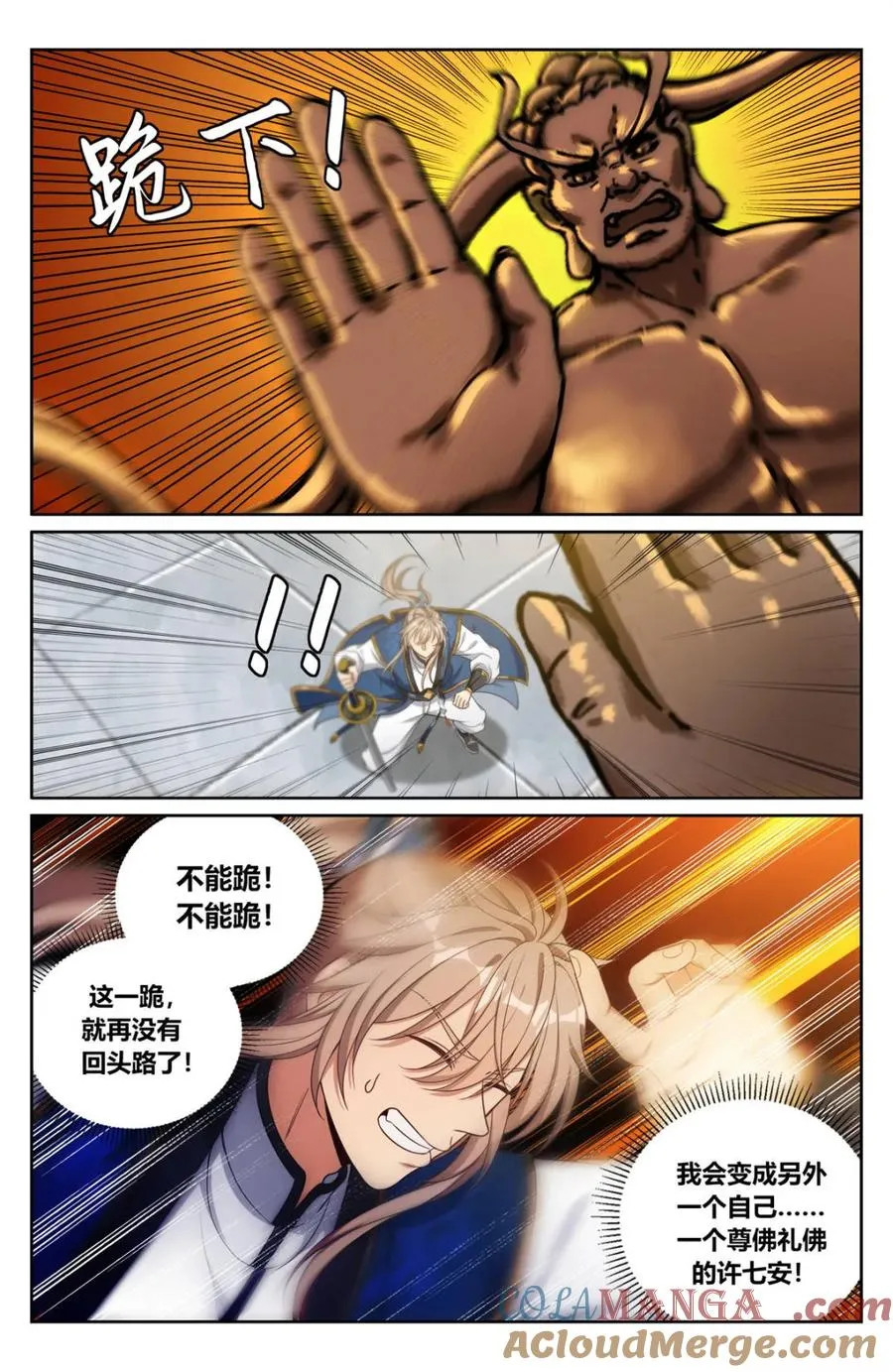 373不跪！ 第9页