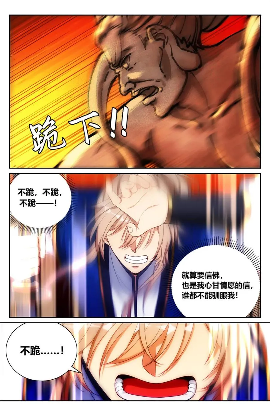373不跪！ 第10页