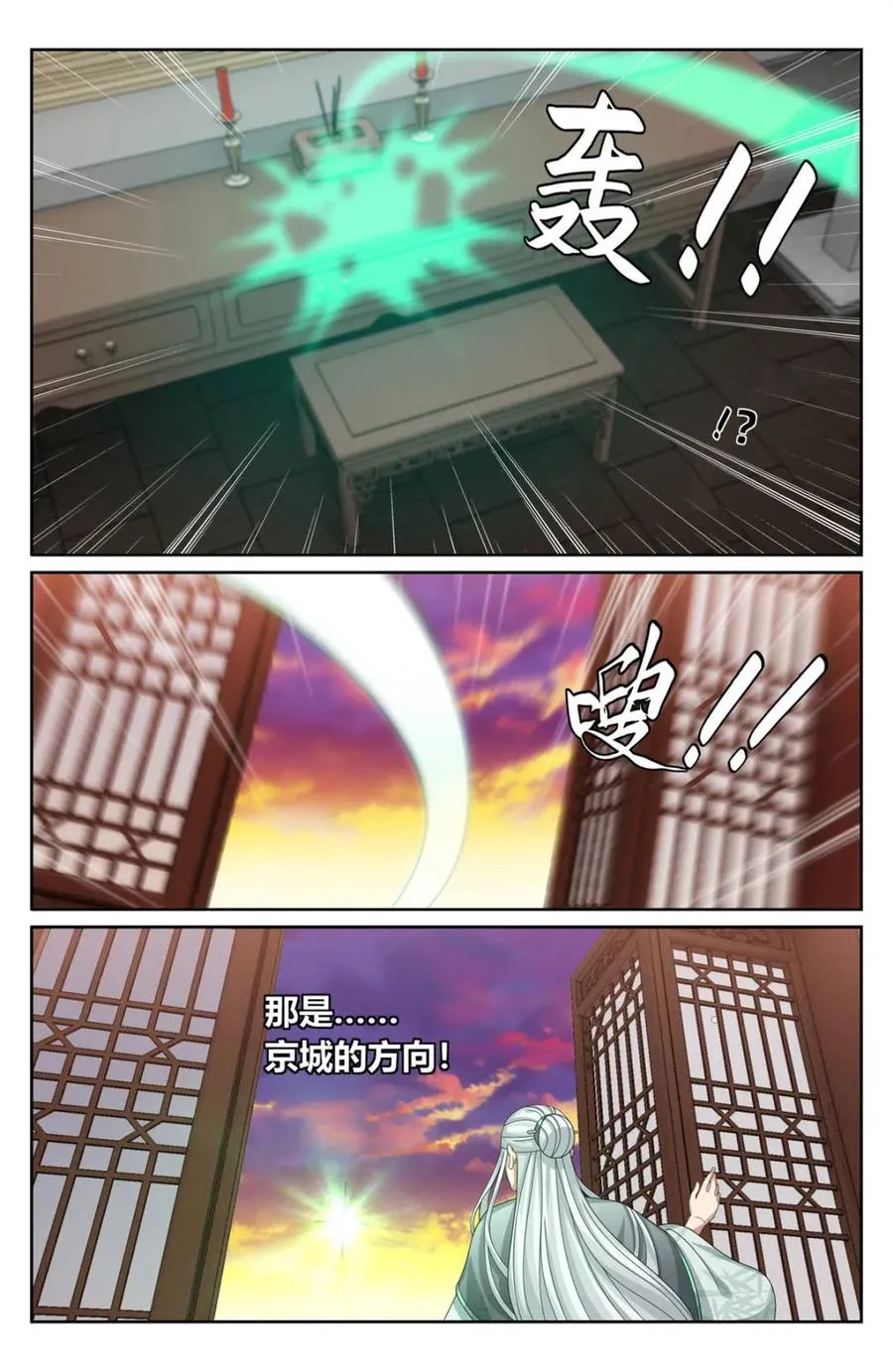373不跪！ 第12页