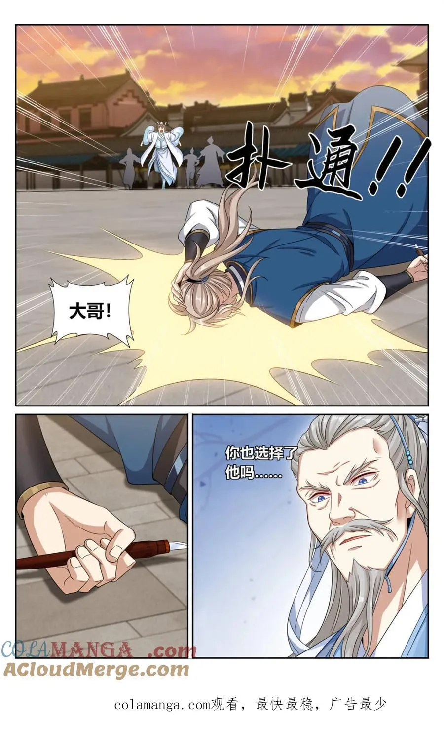 373不跪！ 第21页