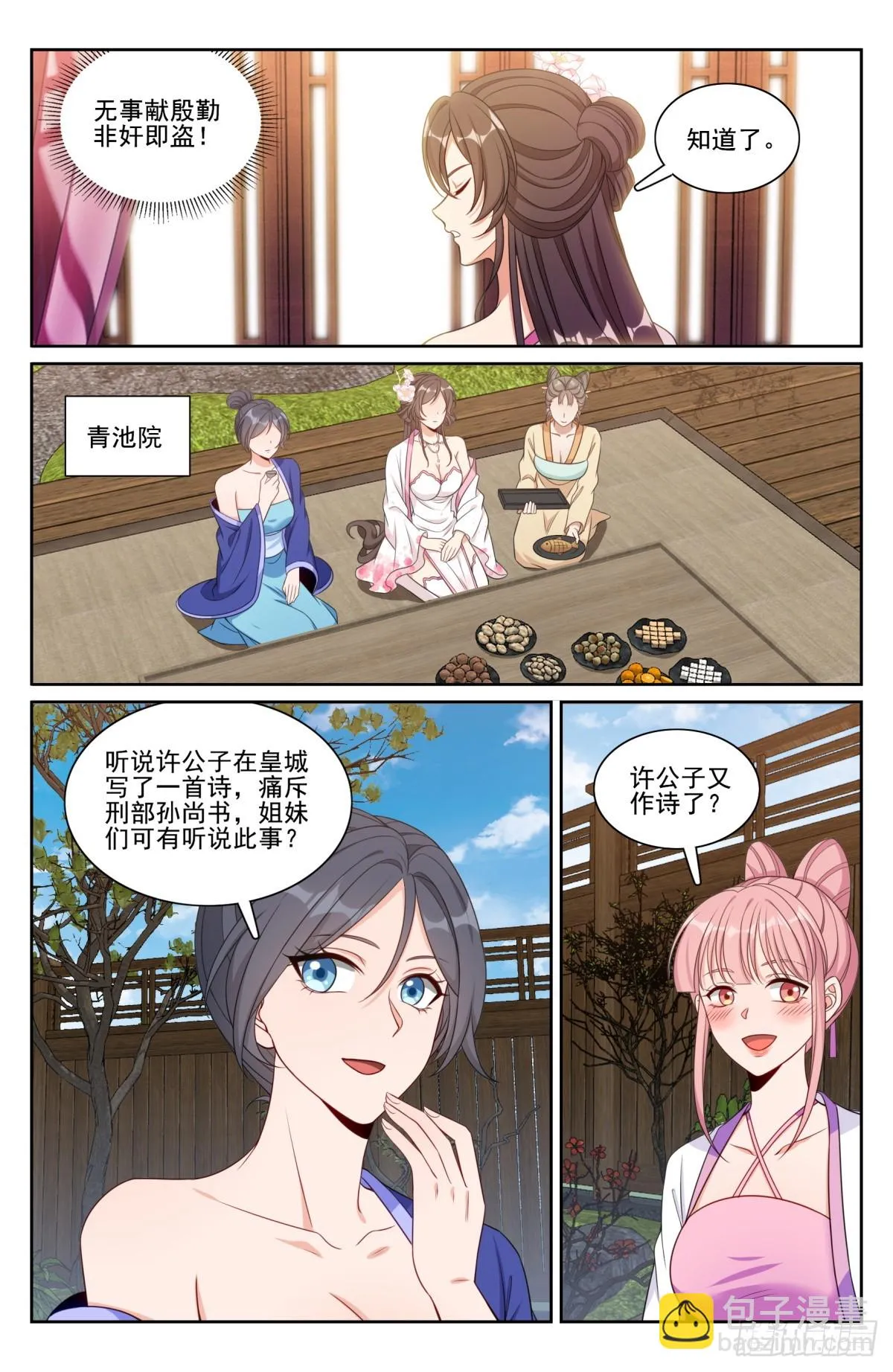 201许七安的日记 第4页