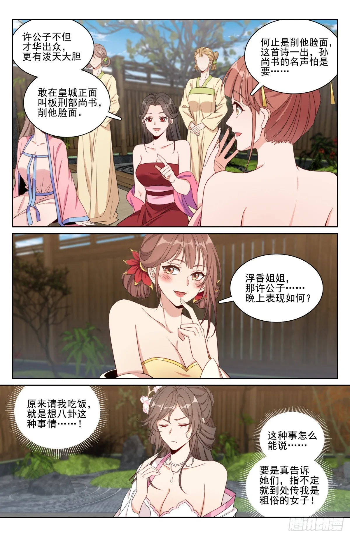 201许七安的日记 第5页