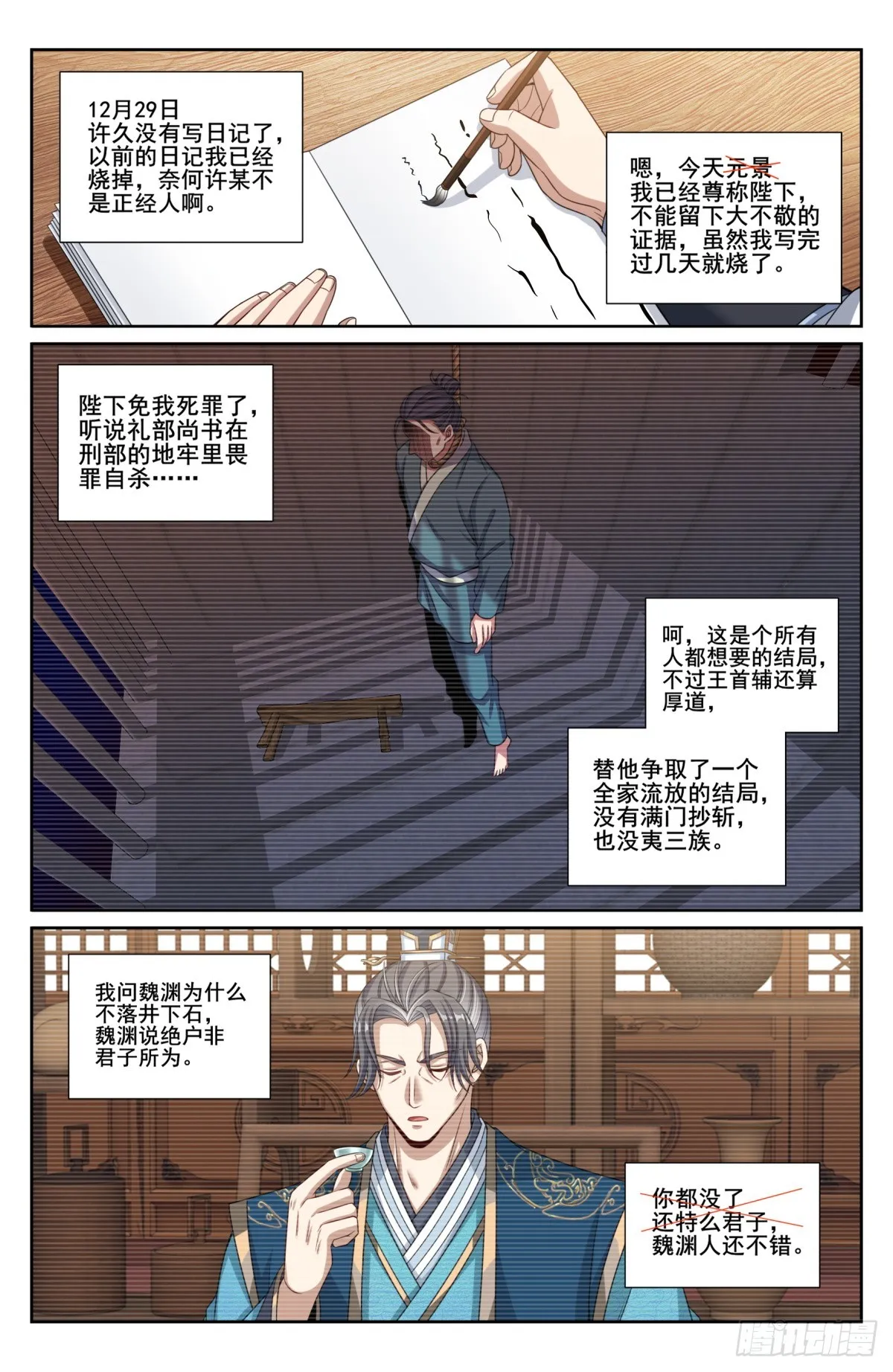 201许七安的日记 第7页