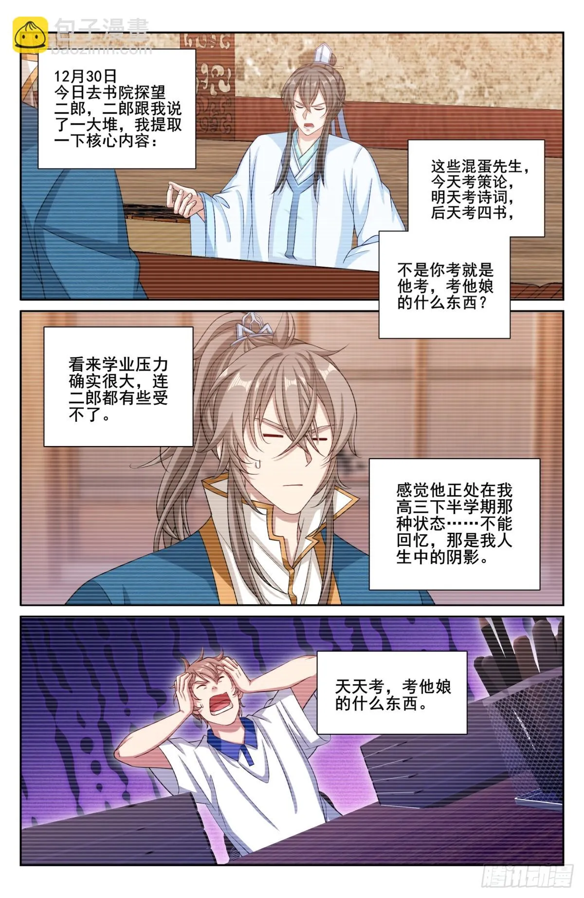 201许七安的日记 第8页