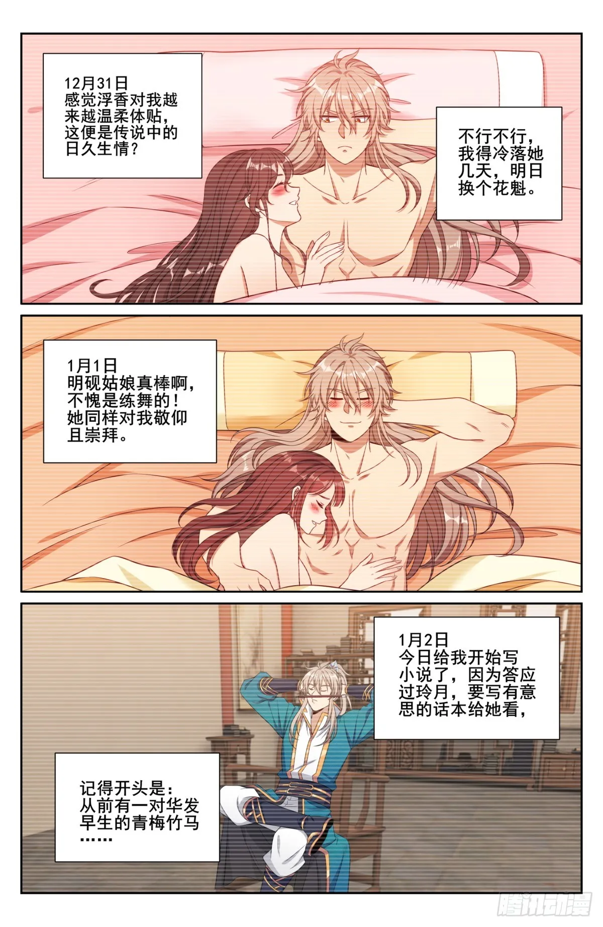 201许七安的日记 第9页