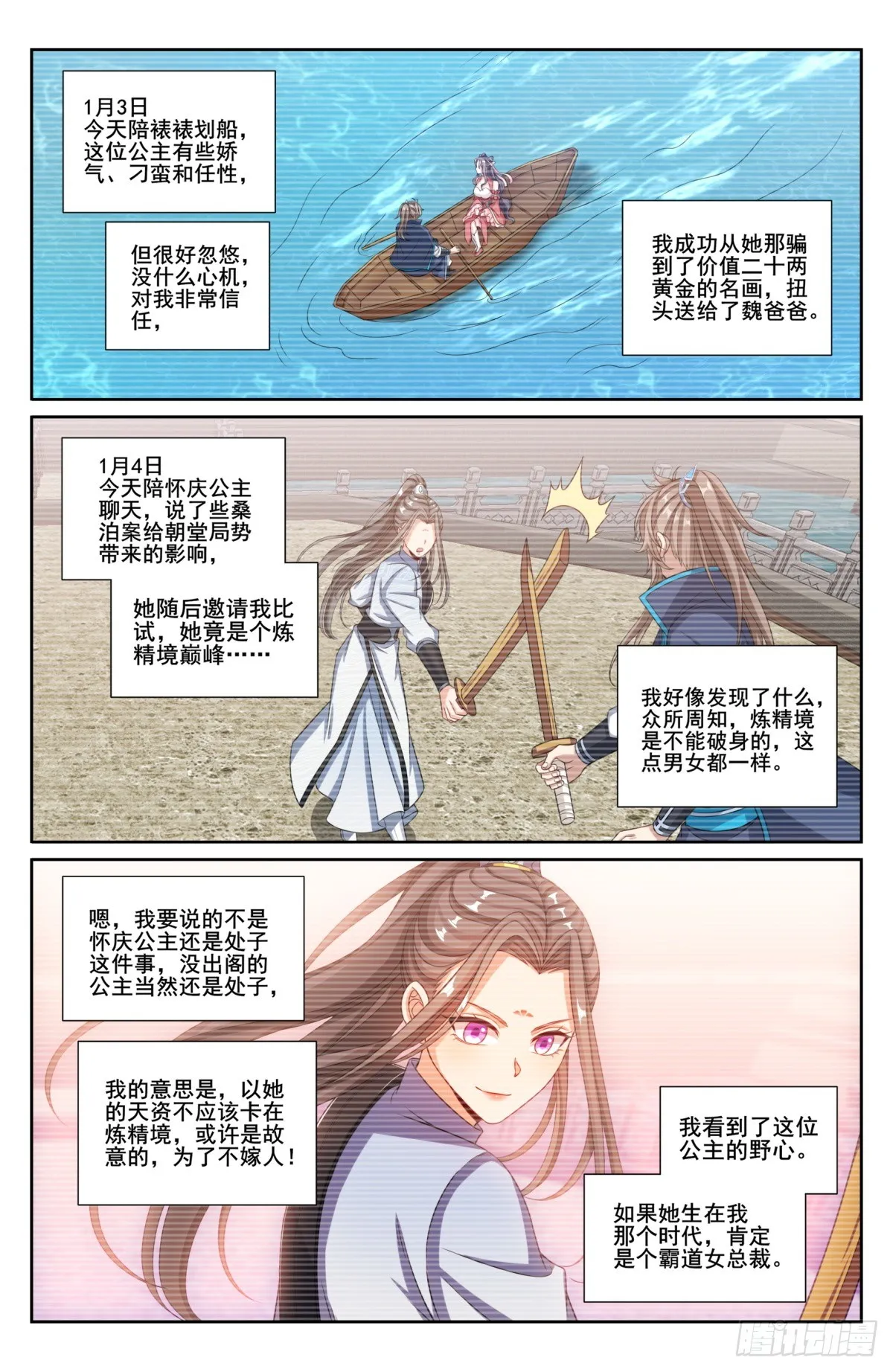 201许七安的日记 第10页