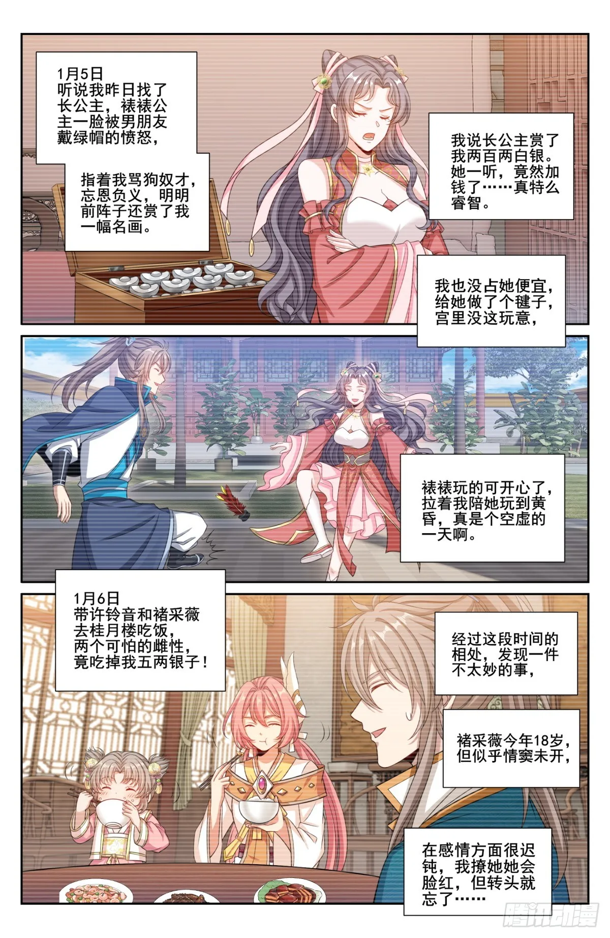201许七安的日记 第11页