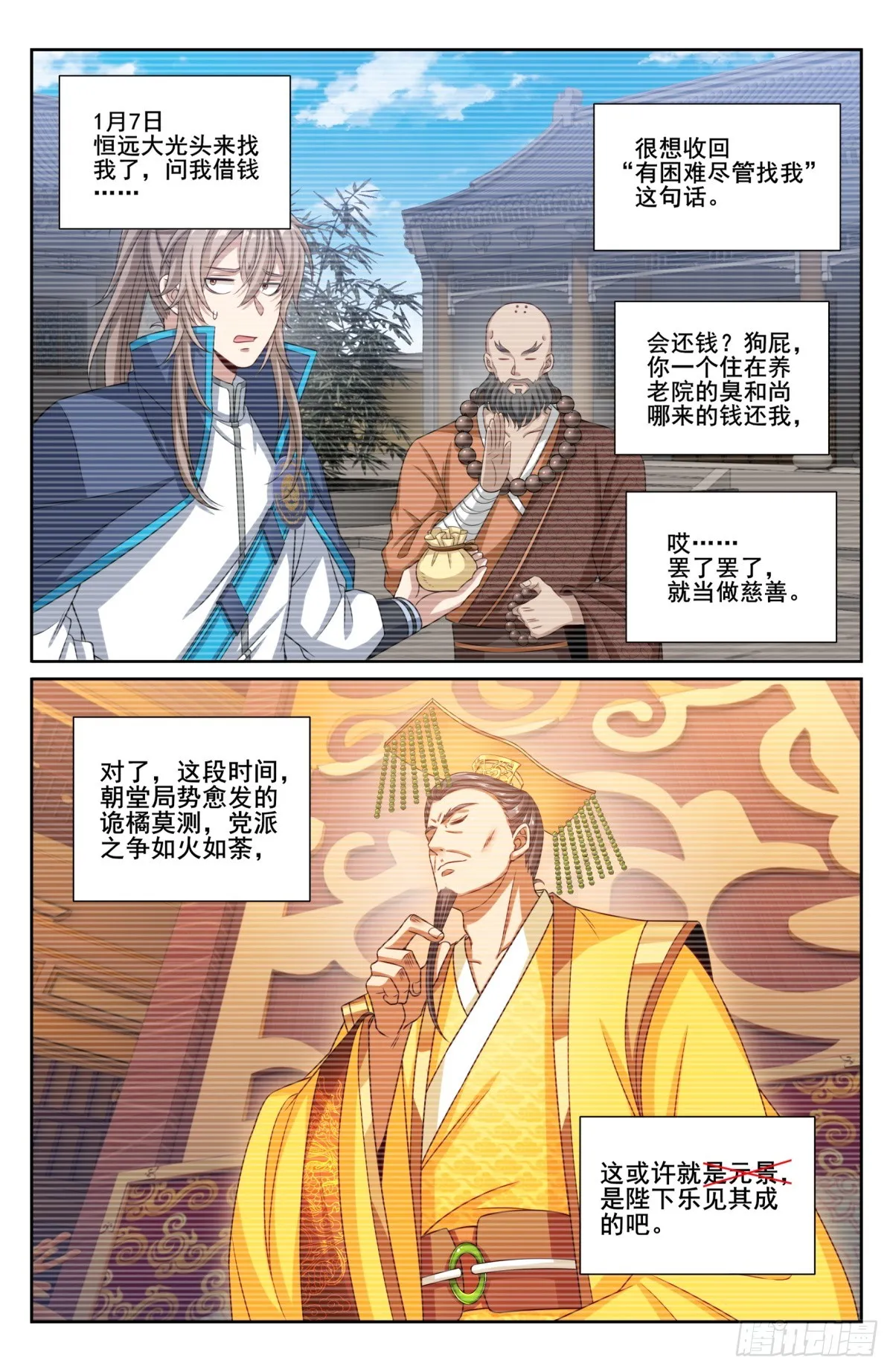 201许七安的日记 第13页
