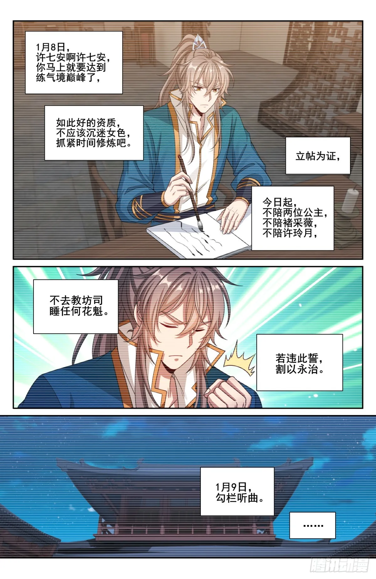 201许七安的日记 第14页