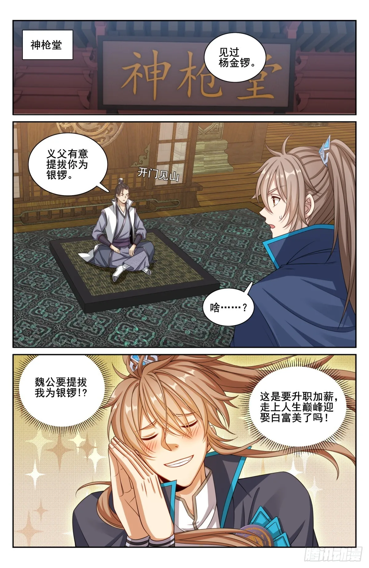 201许七安的日记 第15页