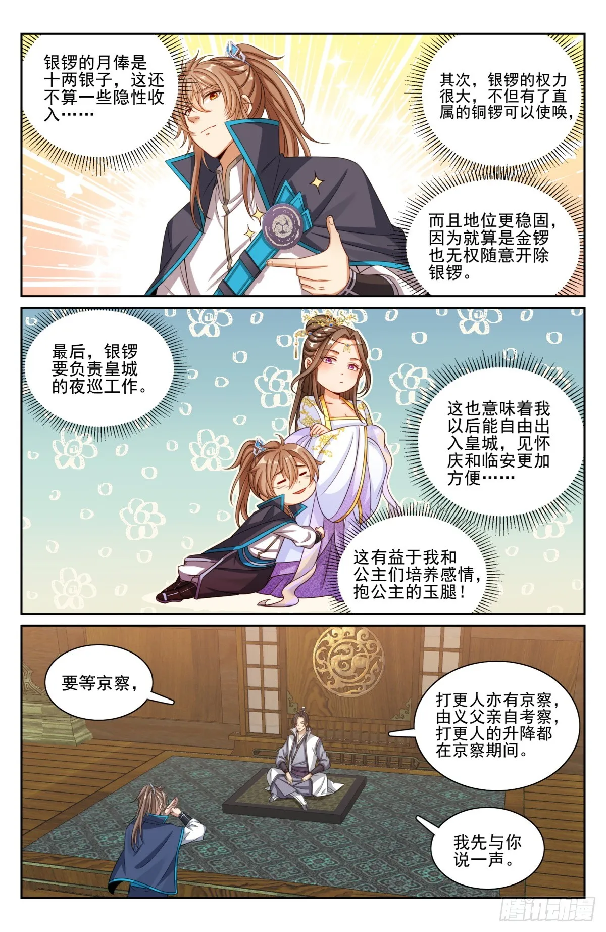 201许七安的日记 第16页