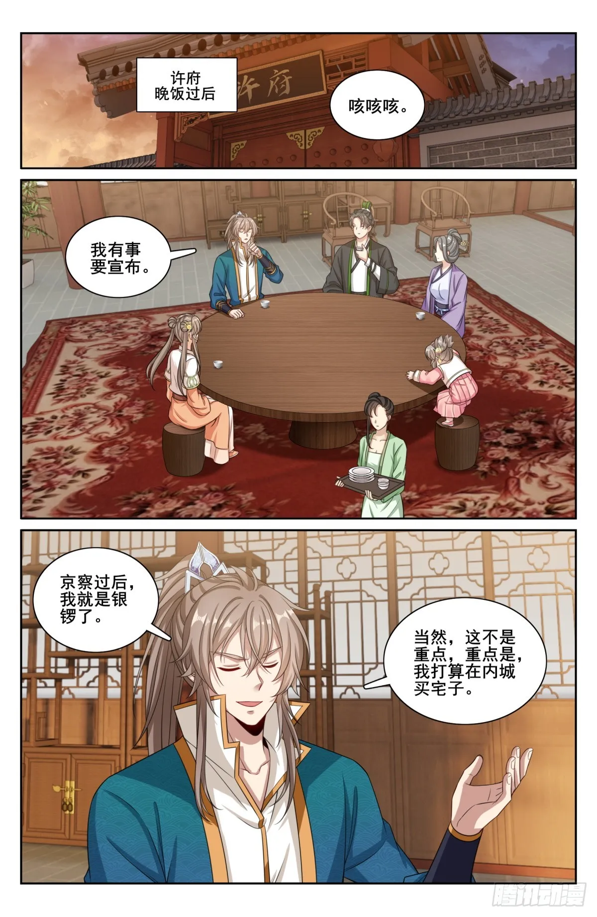 201许七安的日记 第17页
