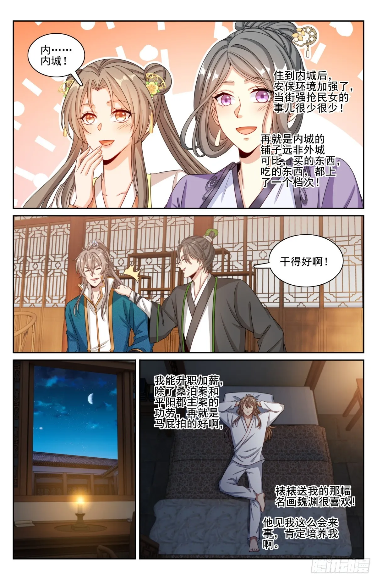 201许七安的日记 第18页