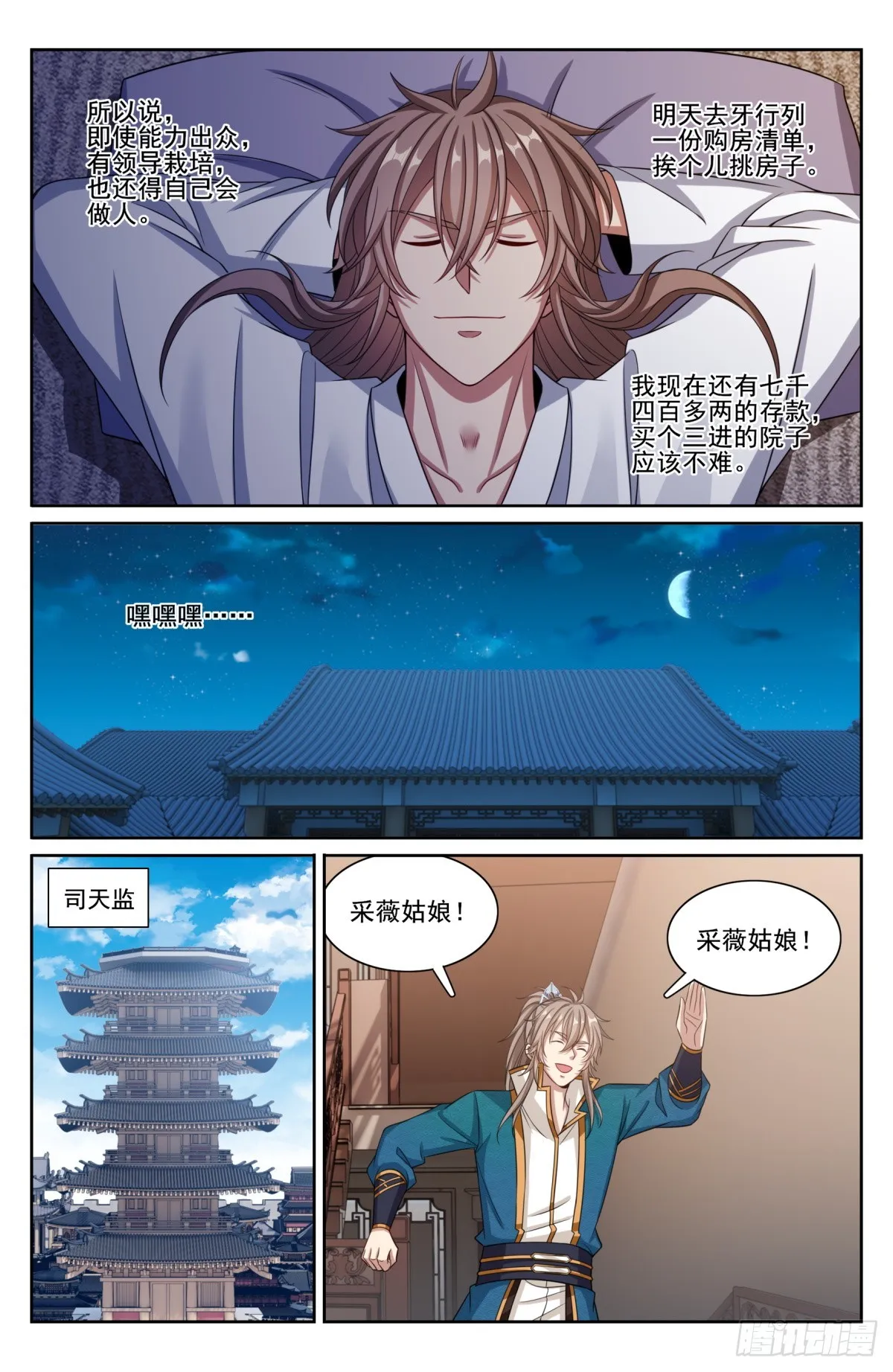 201许七安的日记 第19页