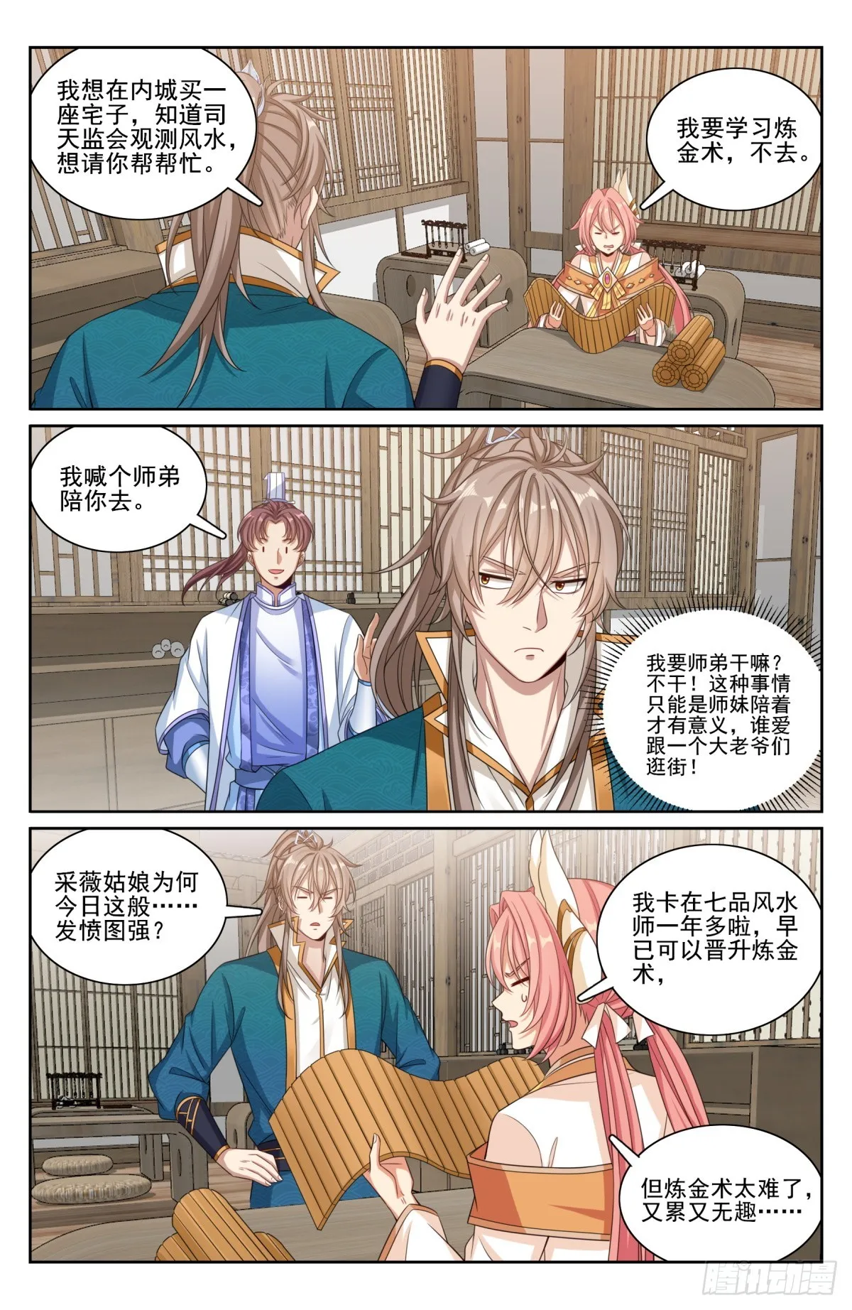 201许七安的日记 第20页