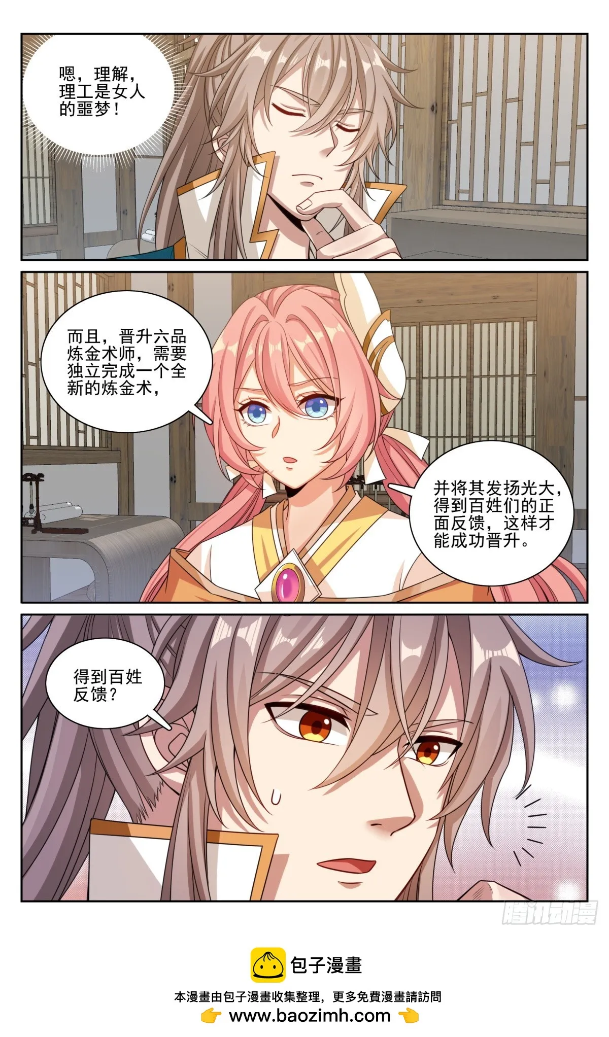 201许七安的日记 第21页