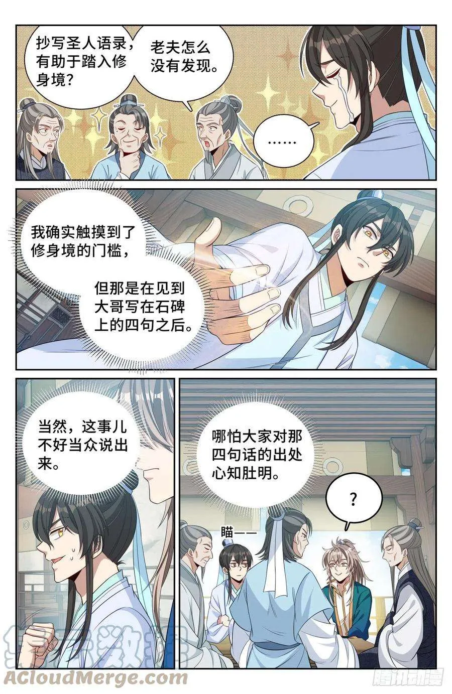 076打更人 第2页
