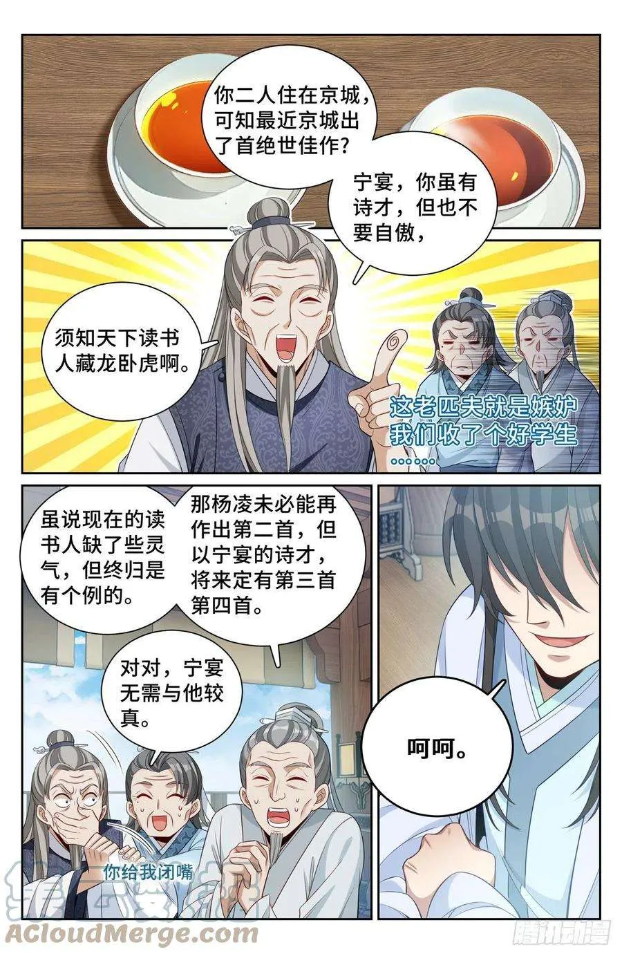 076打更人 第3页