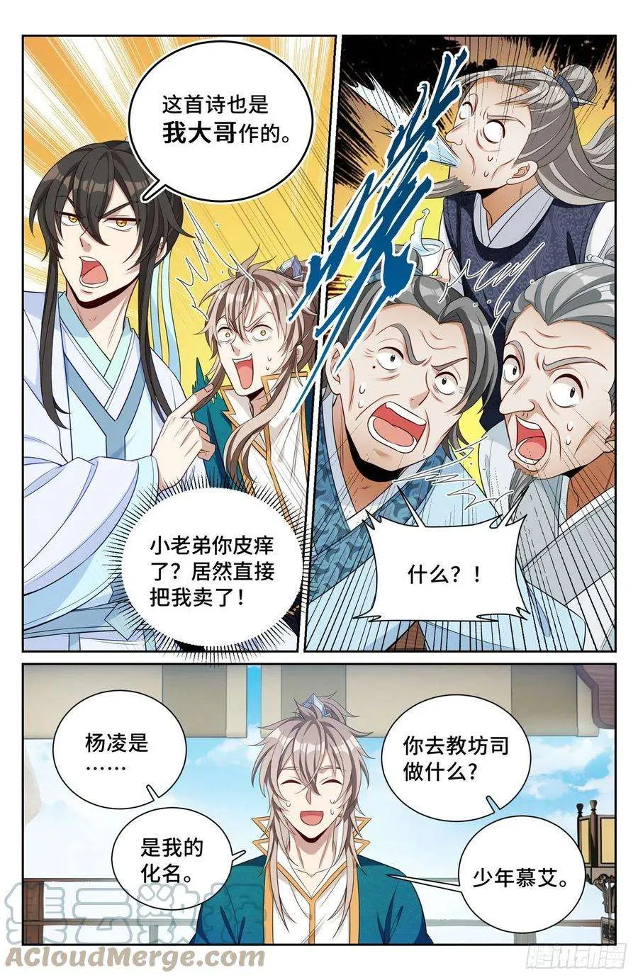 076打更人 第4页