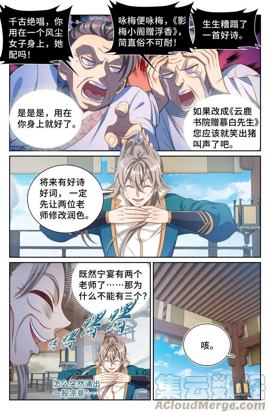076打更人 第5页