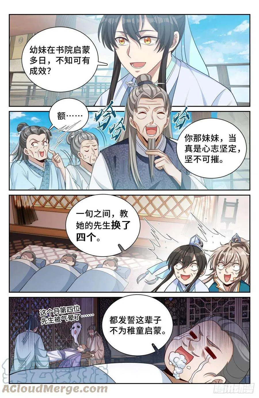 076打更人 第6页