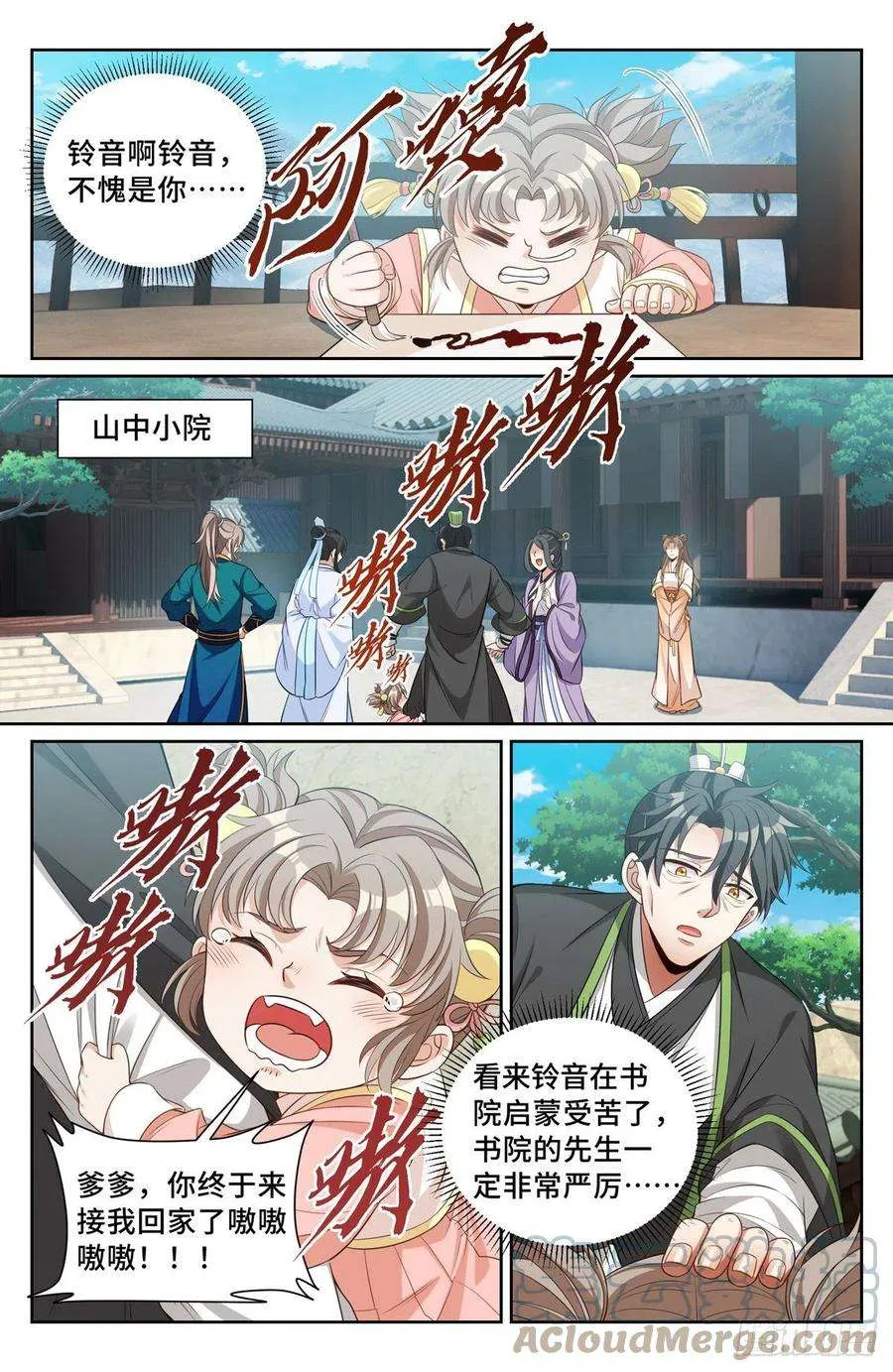 076打更人 第7页