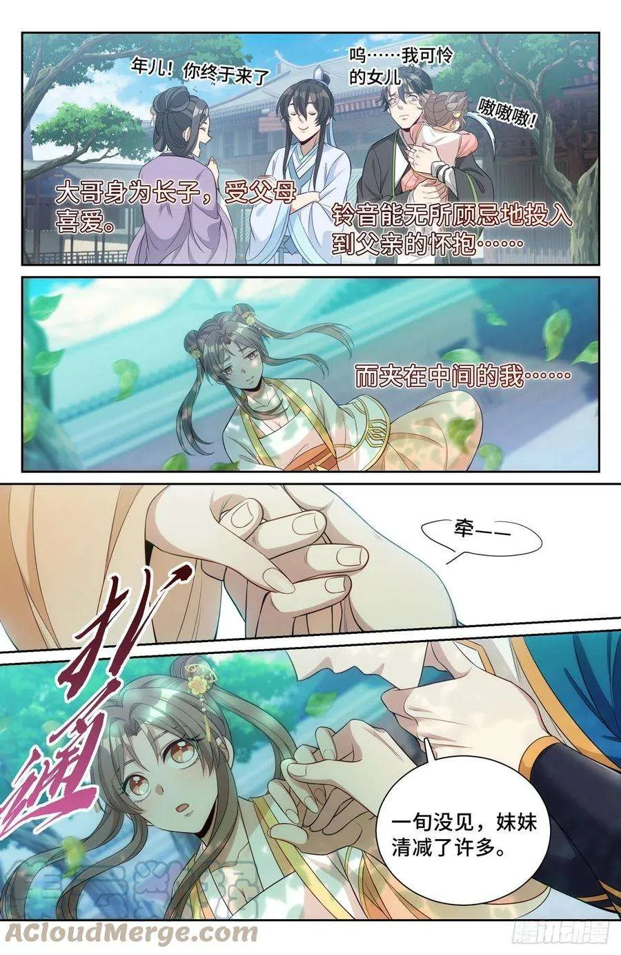 076打更人 第8页