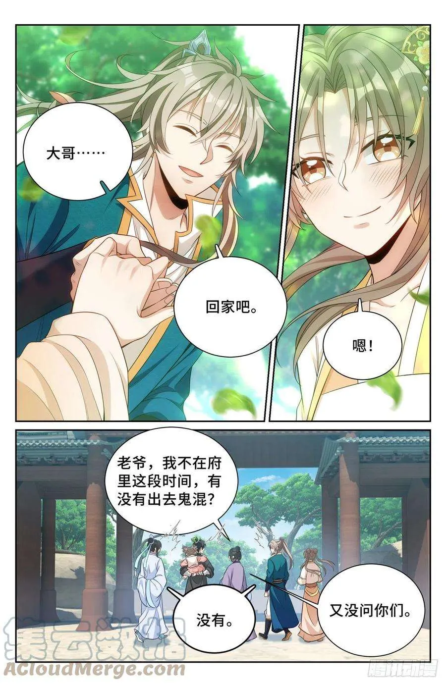 076打更人 第9页