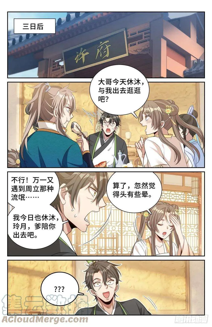 076打更人 第10页