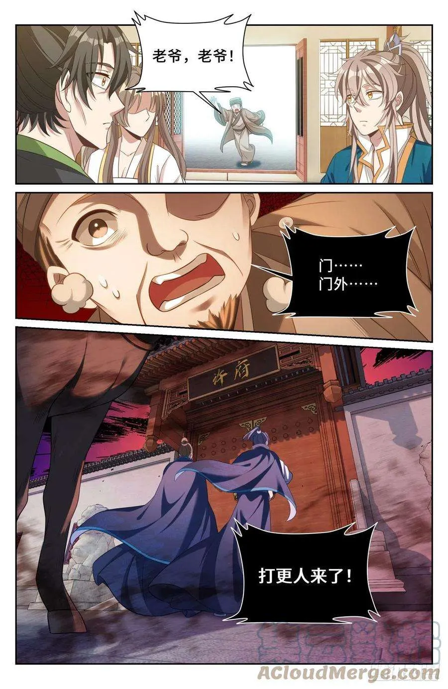 076打更人 第11页